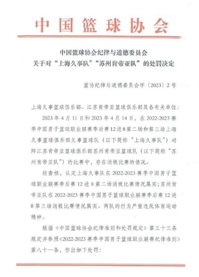 重罚！中国篮协公布CBA“假球”事件处罚结果！姚明：十分痛心，教训深刻