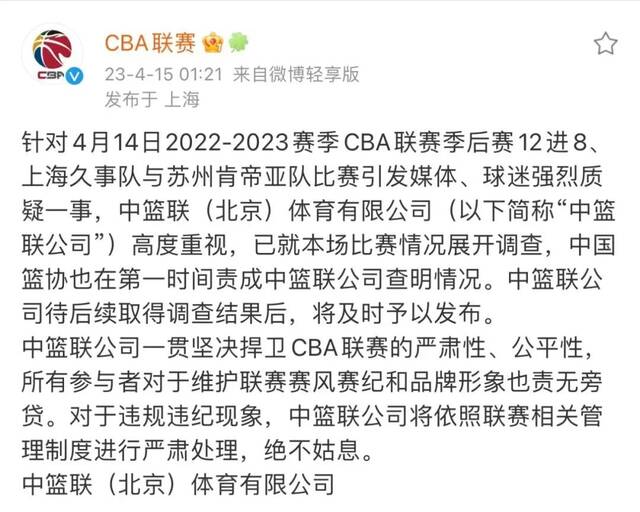 CBA联赛发文截图