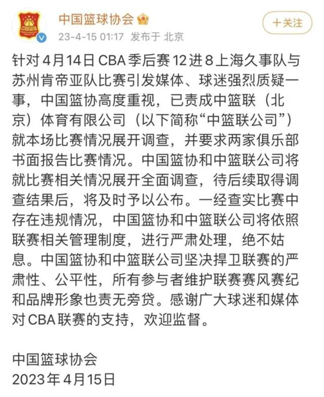 一场消极比赛为何让中国篮协开出史上最重罚单？亲历者这么说……