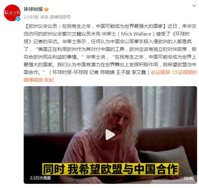 欧洲议会议员：在我有生之年，中国可能成为世界最强大的国家