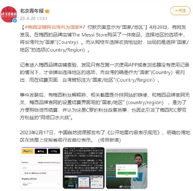 梅西店铺将台湾列为国家？付款页面显示为“国家/地区”