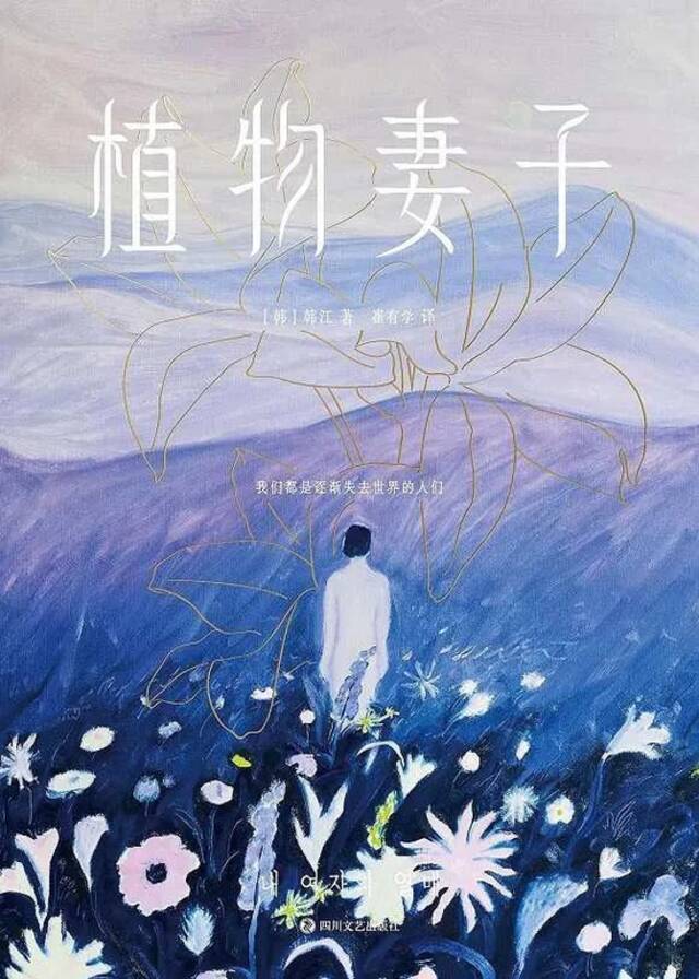 《在某一天》收录于韩江小说集《植物妻子》（磨铁图书·四川文艺出版社 2023年版）
