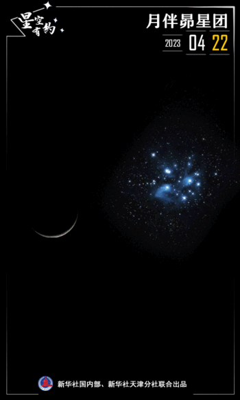 星空有约丨22日看月伴昴星团，赏天琴座流星雨