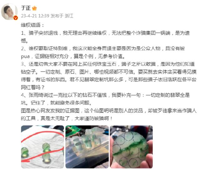 于正更新买翡翠被骗后续