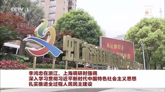 李鸿忠南下调研，为什么选择了这个地方？