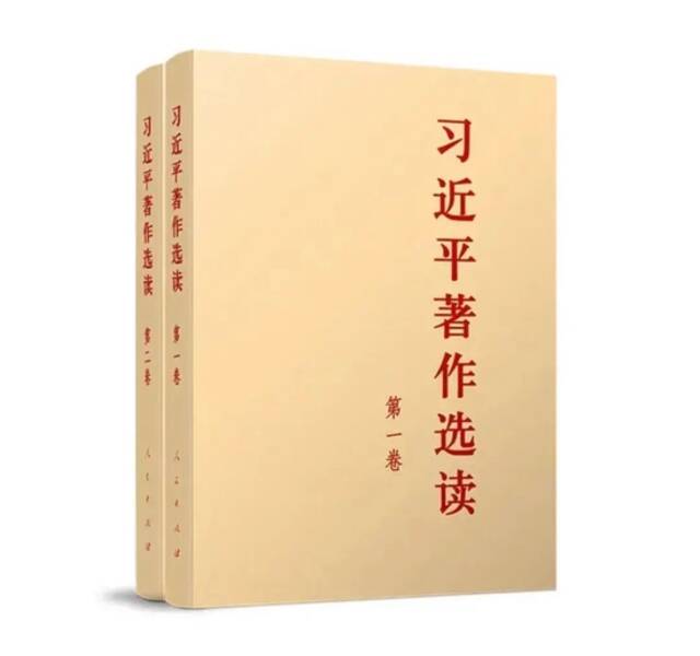 《习近平著作选读》第一卷、第二卷（图源：网络）