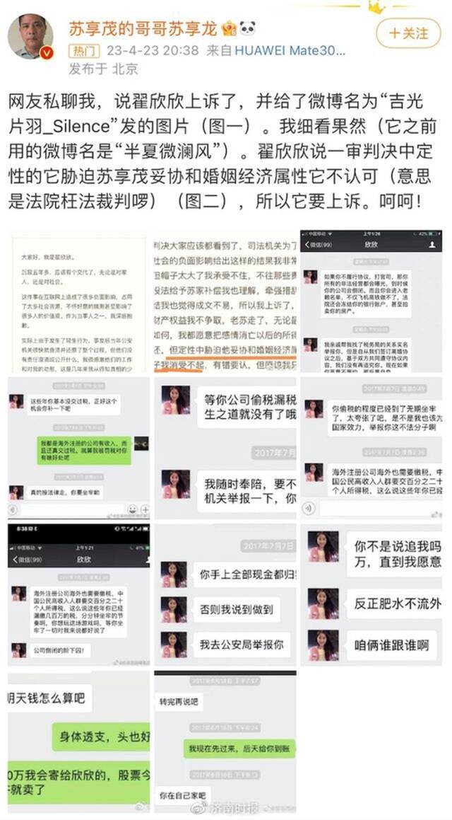 “索千万逼死老公”当事人翟欣欣发长文回应“骗婚”，苏享茂哥哥发声