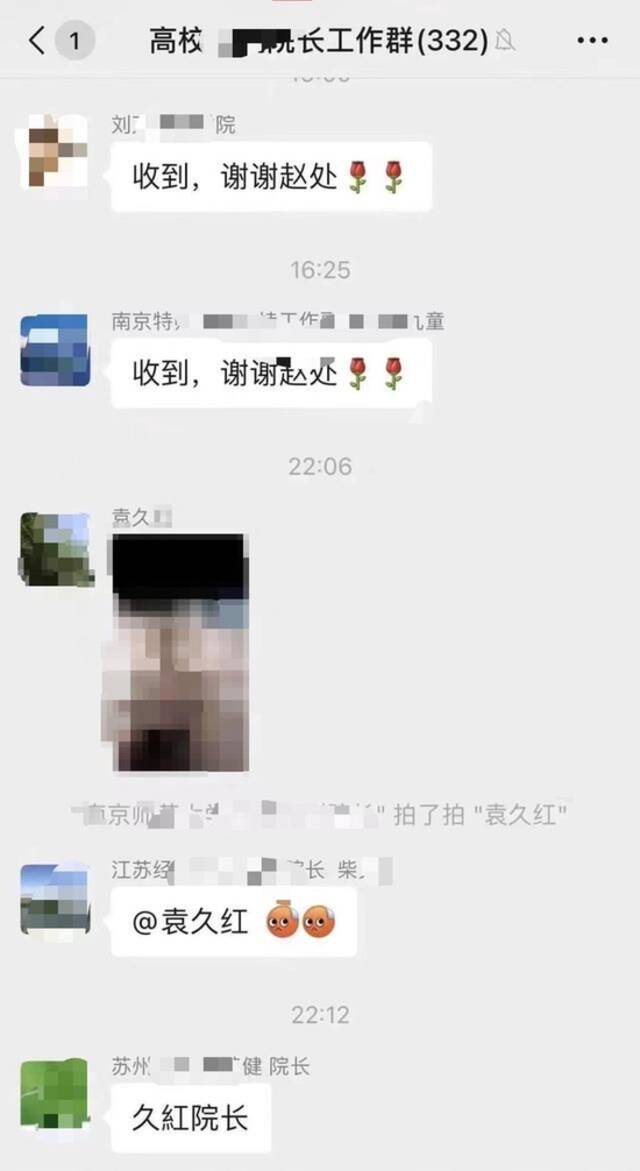 尴尬！东南大学一院长在300多人工作群发色情照？学校纪委回应：会去了解情况