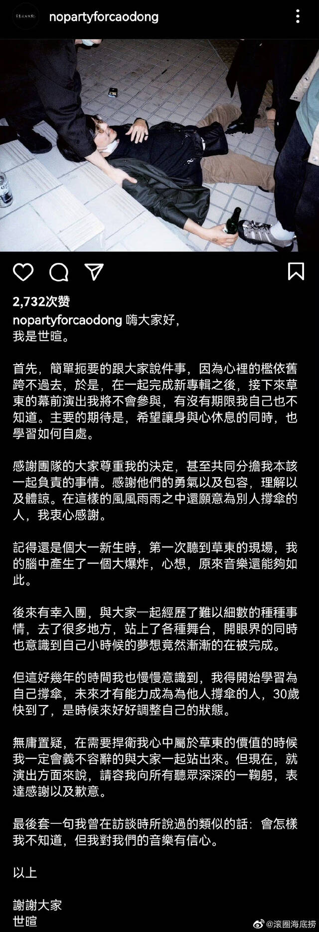 草东没有派对贝斯手杨世暄发文