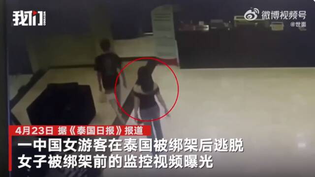 中国女游客在泰国遭绑架！泰国警方将签发红色逮捕令