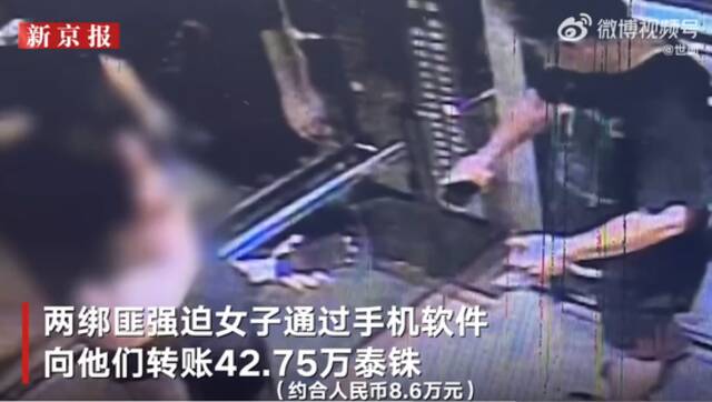 中国女游客在泰国遭绑架！泰国警方将签发红色逮捕令