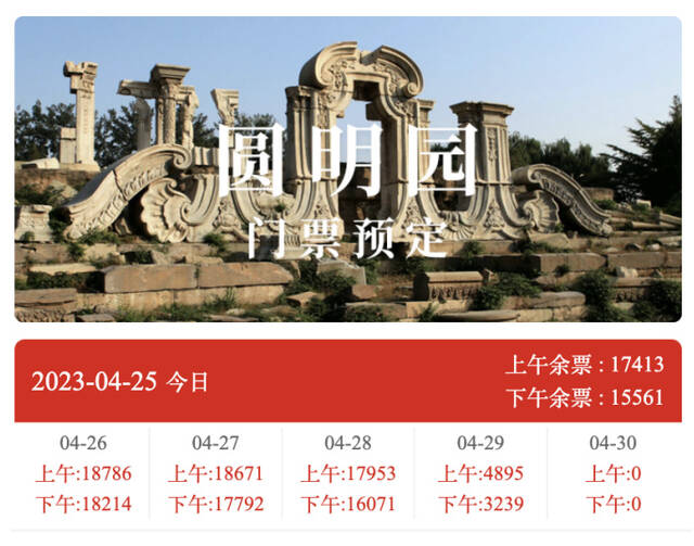注意！北京部分公园博物馆已约满，前往请提前查询