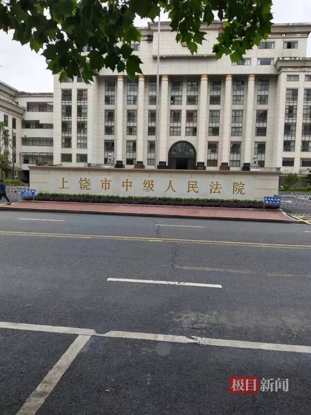 上饶市中级人民法院（图源：受访者）