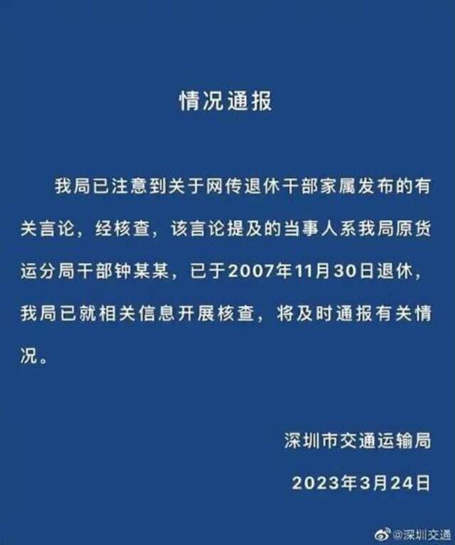 官方核查“前交通局长因孙女炫富受关注”事件已满月，最新回应→