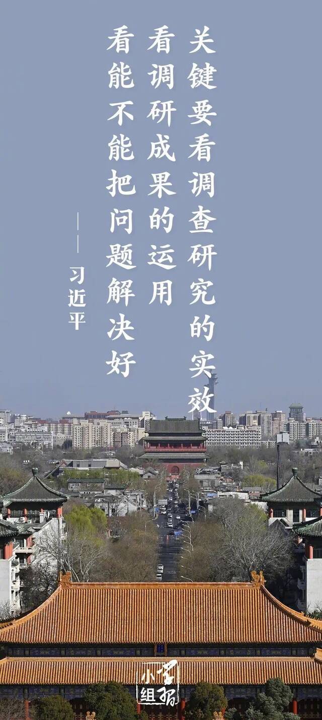 跟总书记学调研  调研搞得好不好，习近平提出3条标准