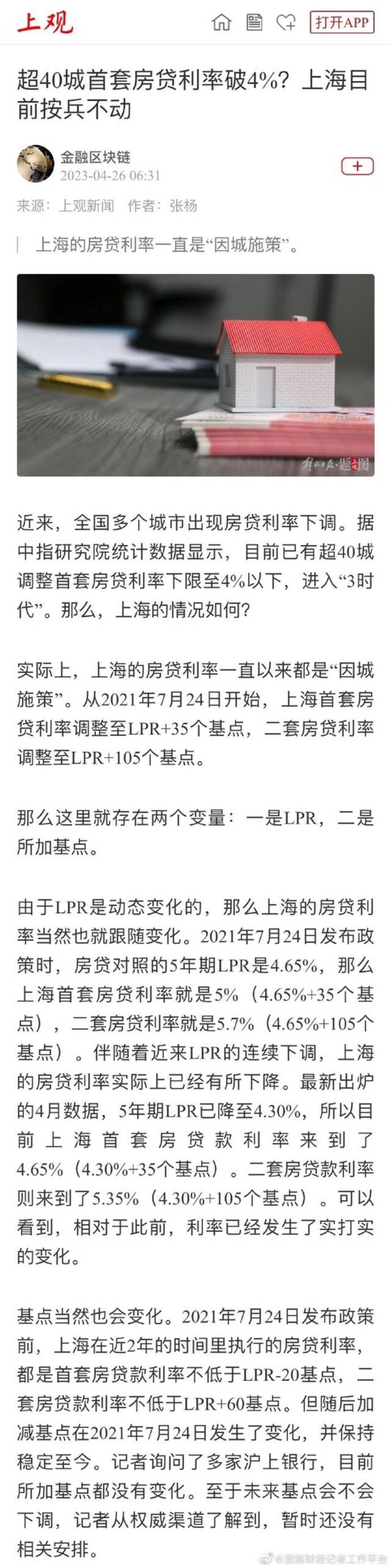 超40城调整首套房贷利率下限至4%以下 上海房贷利率暂时没有调整安排