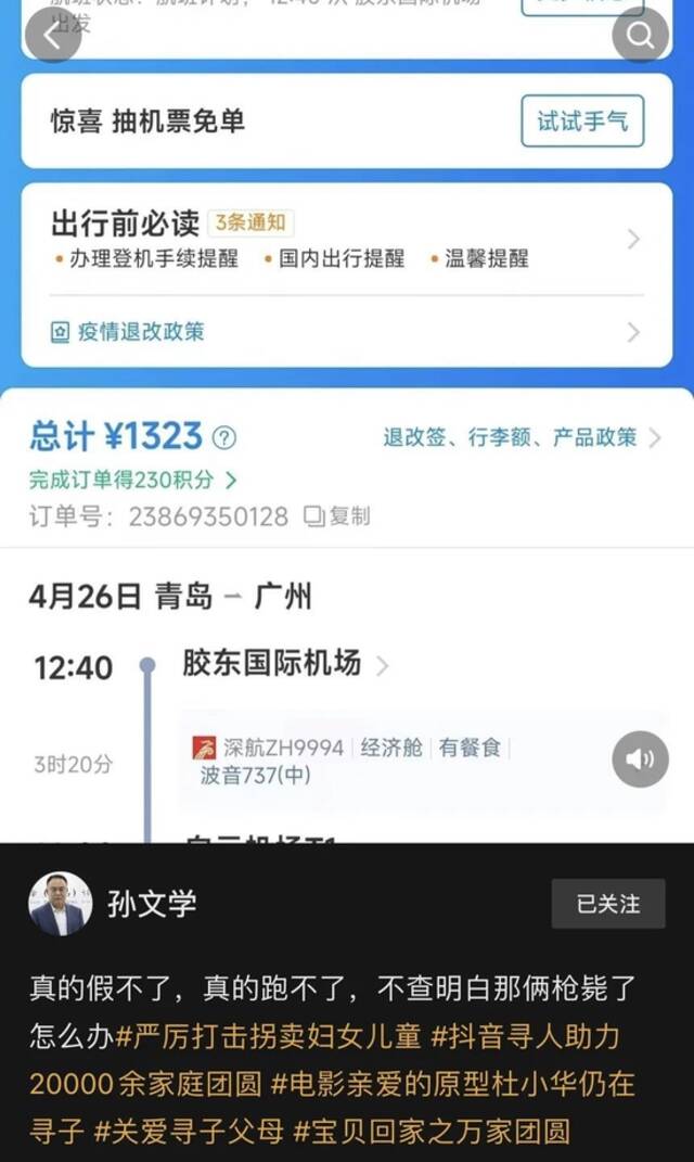 广州公安回应网传梅姨被抓：相关线索正在核实中