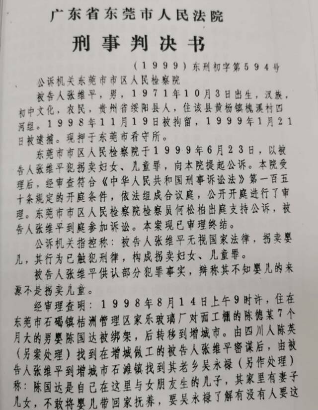 张维平第一次入狱是因拐卖儿童被判刑六年。图为当年的判决书（部分）。受访者供图