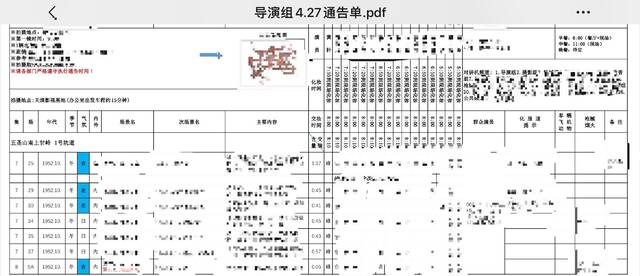 黄轩方回应晒通告单