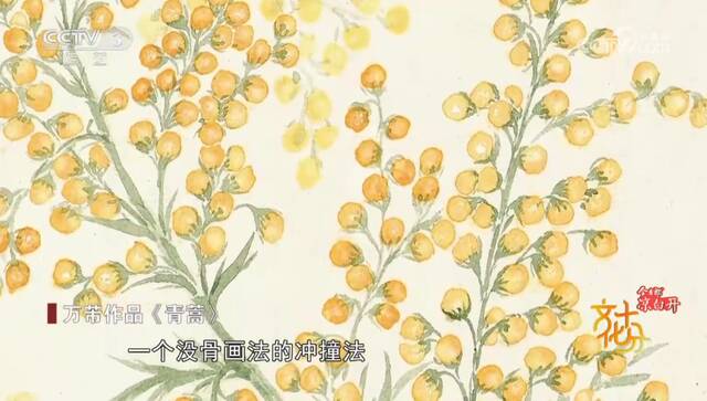 画家万芾：草木有灵 诗画传情