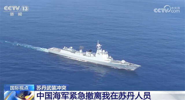 “我们来了，大家安全了！” 中国海军紧急撤离我在苏丹人员