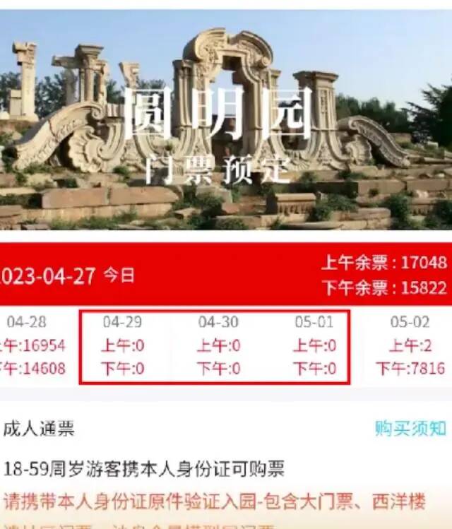 网传圆明园门票163年来首次售罄？圆明园回应：以前确实没有过，因为景区很大