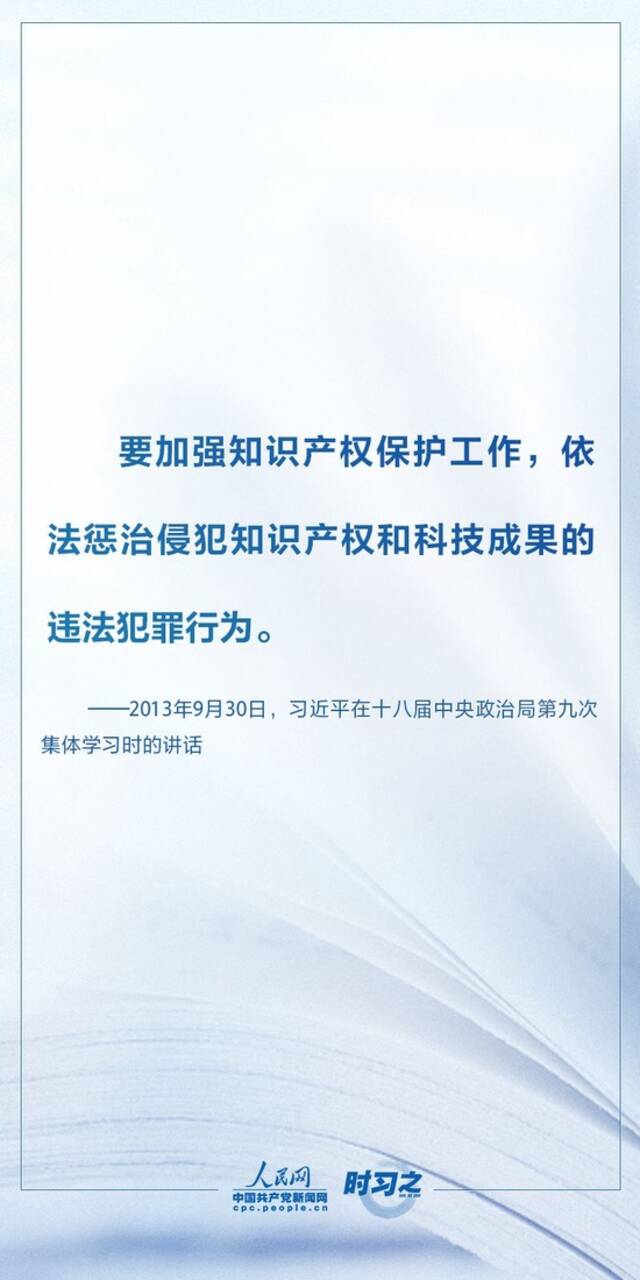 引导中国知识产权发展 习近平这样论述