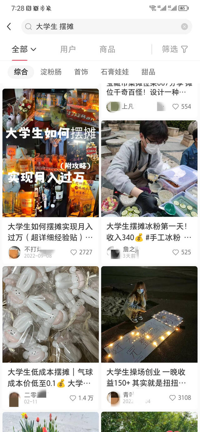 小红书上大学生摆摊相关检索结果