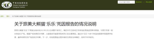 ↑中国动物园协会网站截图