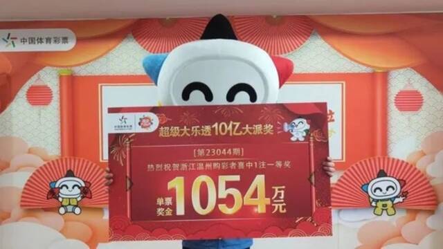 中了1054万，浙江大哥却说：“实在可惜！”咋回事？