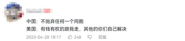 外国媒体人对比中美从苏丹撤侨：中国使馆坚守岗位VS美国外交官先撤离