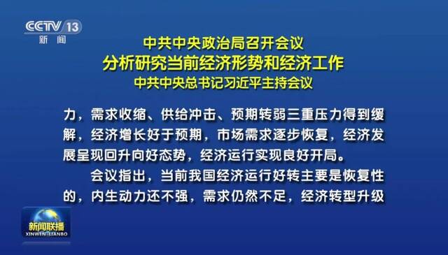 中央政治局重磅会议，对形势的判断措辞有变