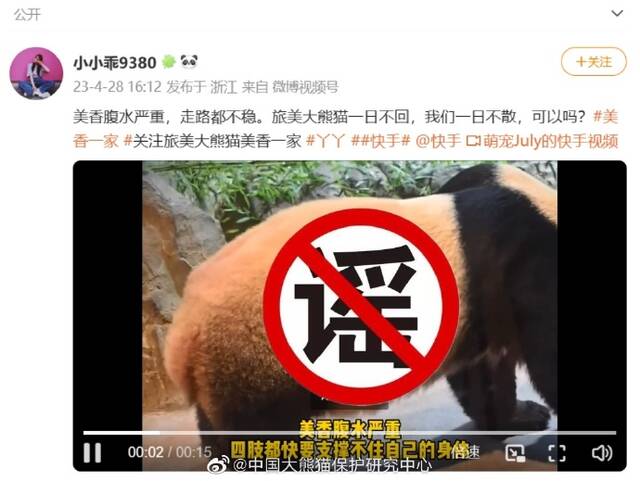 中国大熊猫保护研究中心澄清多只大熊猫相关谣言