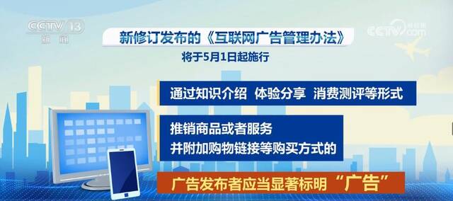 5月起一批新法新规将陆续施行 涉及互联网广告、征兵等