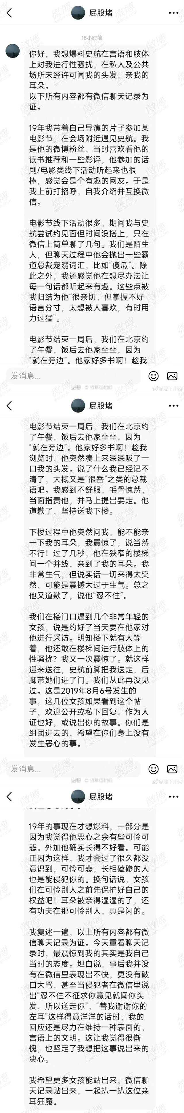 小黄自述被史航性骚扰经历