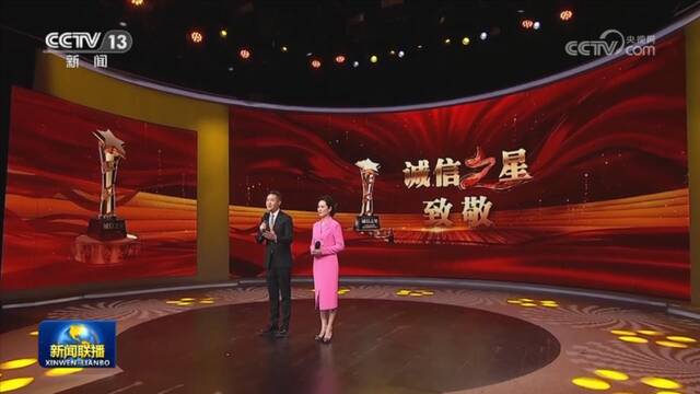 2022年“诚信之星”发布