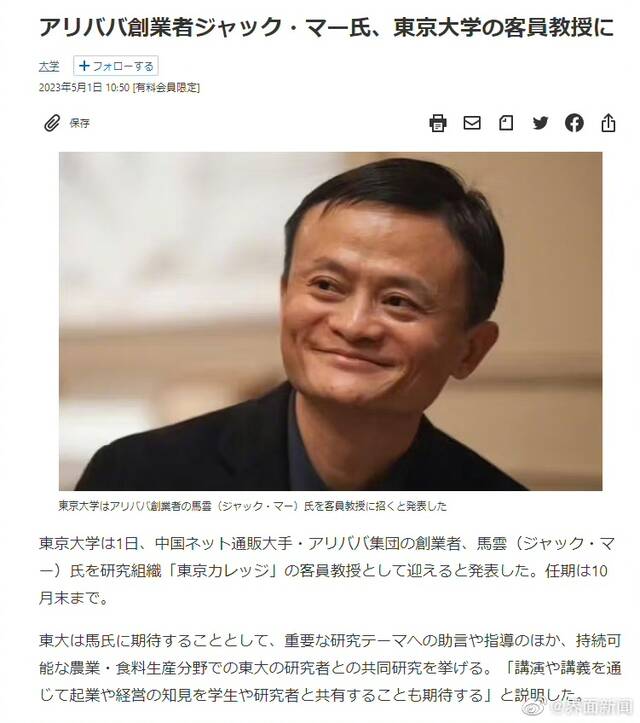 马云被东京大学聘为客座教授