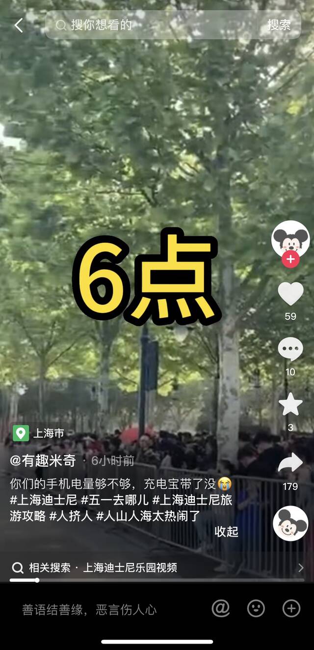 网友在社交平台分享4月30日早上的上海迪士尼排队情况。图片来源：抖音视频截图