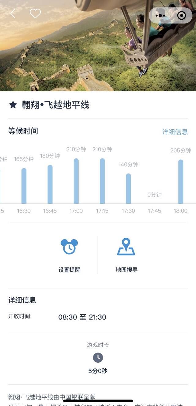 记者搜索发现，4月30日翱翔·飞跃地平线项目排队等候时间一度达到210分钟左右。图片来源：神奇时间小程序截图
