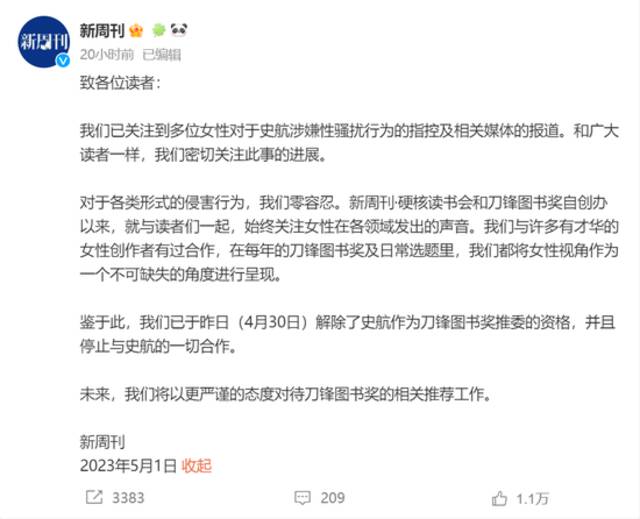 意外！文化名嘴被多人指控性骚扰，出版界炸锅