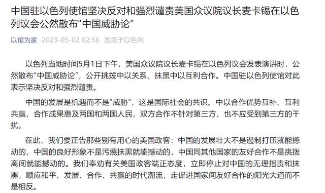 麦卡锡在以色列议会公然散布“中国威胁论” 中使馆谴责