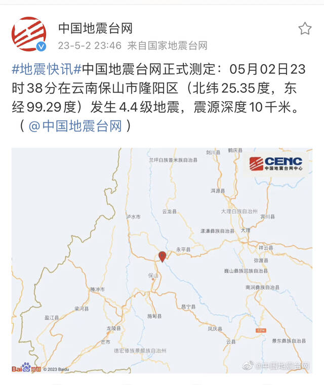 云南保山发生5.2级地震，官方：出现房屋倒塌，有受困人员被救