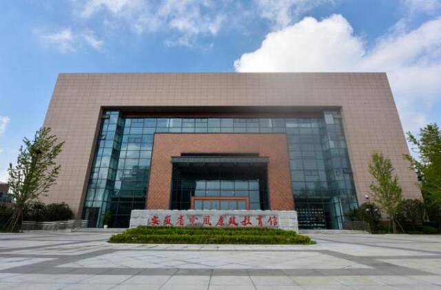 安徽省党风廉政教育馆重新对外开放