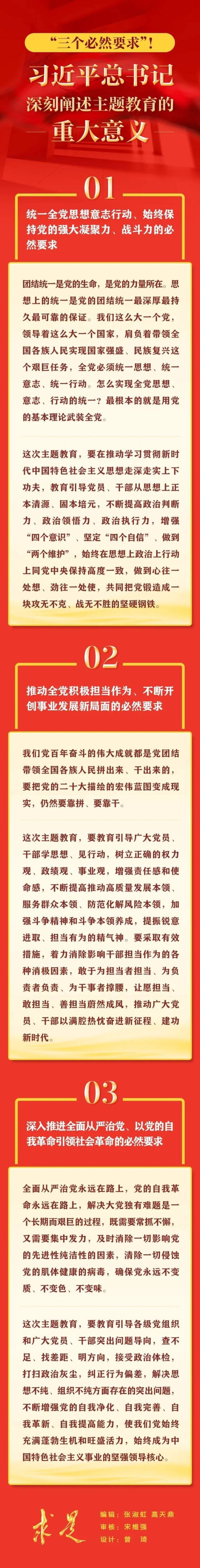 “三个必然要求”！ 习近平总书记深刻阐述主题教育的重大意义