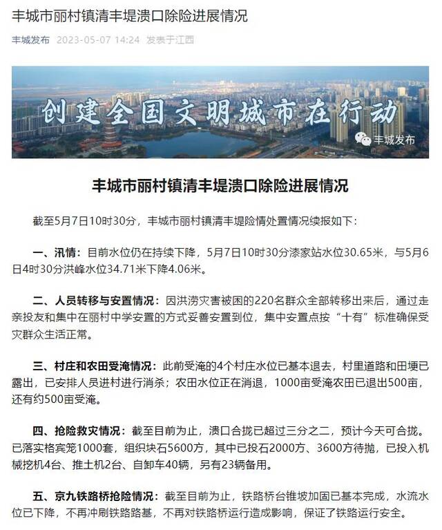 江西丰城清丰堤决口封堵已完成三分之二，铁路桥台锥坡加固基本完成