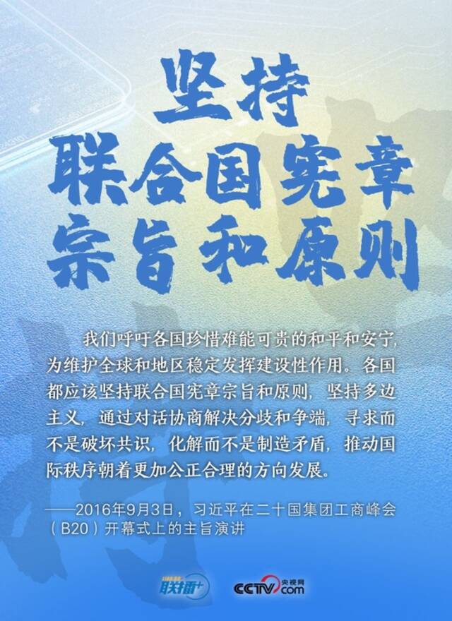 天下一家｜坚持共同、综合、合作、可持续的安全观