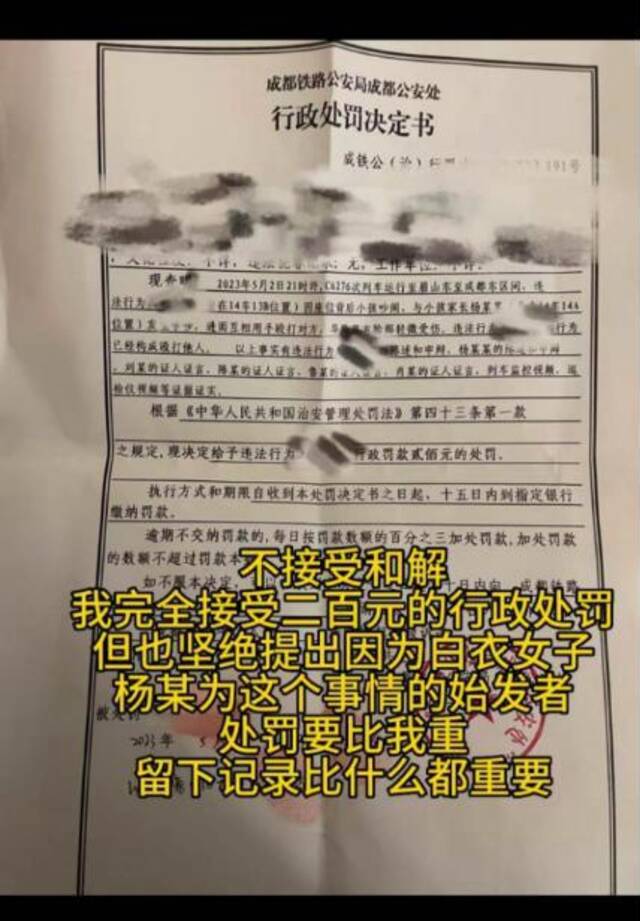 当事女子晒出行政处罚决定书