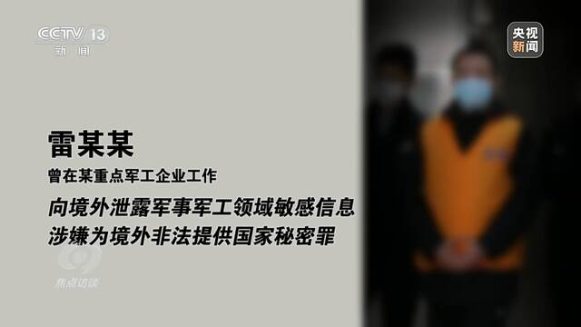 官方披露！知名公司被查，竟沦为境外情报机构帮凶！曾冲击知识付费第一股