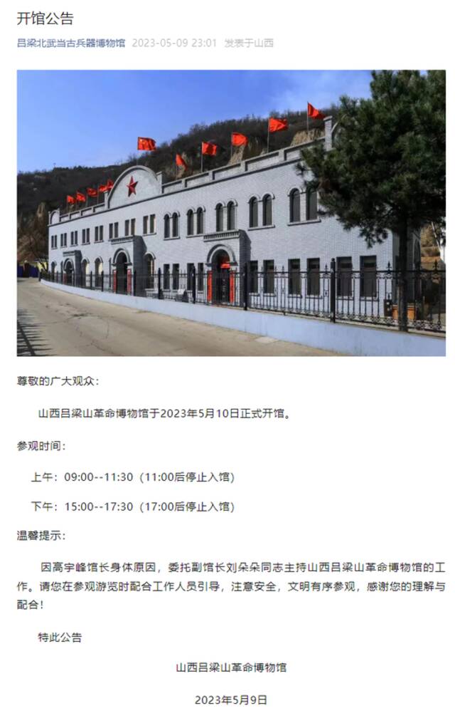山西吕梁山革命博物馆：5月10日正式开馆