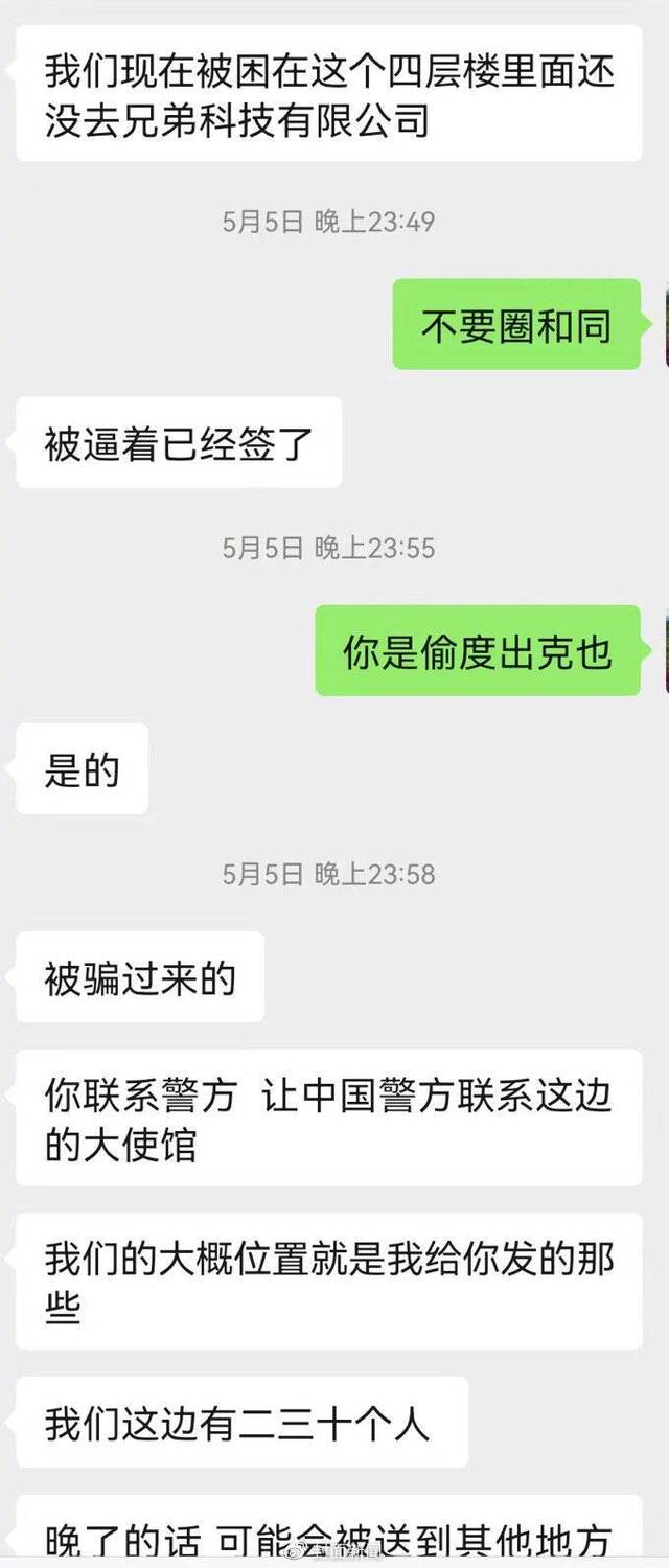 云南一孕妇称“被骗到缅甸” 家属：她被困四层建筑，有多人看守